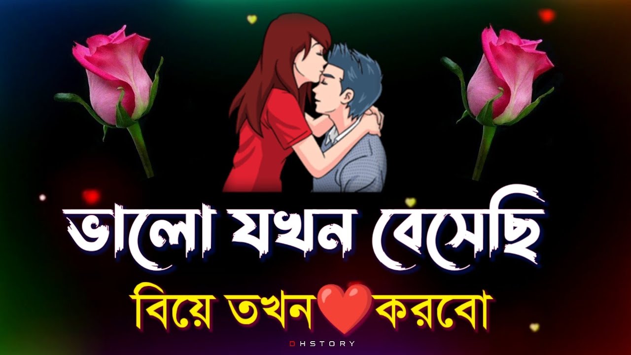Bangla shayari  sad love story bangla  natun sondo shayari  emotional sondo
