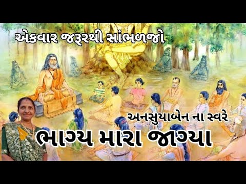 પશુ માંથી માનવ કીધો | Gujarati Kirtan #bhakti 
