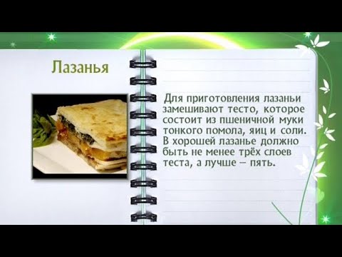 Лазанья