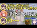 【#あらなみマイクラ】みくぽぽのチェストを開けて絶句&二度見する海妹四葉【猫屋敷美紅/先斗寧/にじさんじ切り抜き】