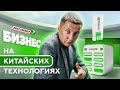 Шеринг повербанков FAST ENERGY и бизнес идеи из Китая, которые принесут х10 прибыли в 2020 году.