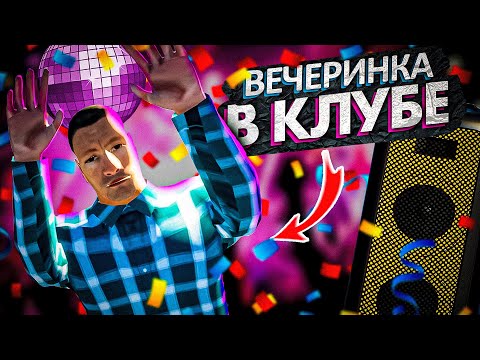 Видео: УСТРОИЛ ВЕЧЕРИНКУ В My Gaming Club