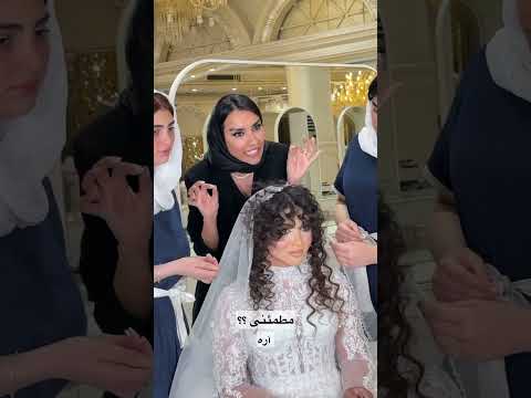 چرا عروس فر خورد رفت تالار عروس ارایشگر   عروسی  