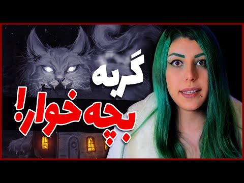 گربه بچه خوار!❌افسانه شهری ایسلندی کریسمسی