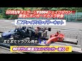 RC Model] Kyosho 1/8 Ferrari F2004 shakedown!! ️Finally, on-board