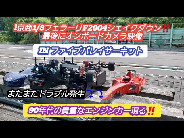 フェラーリF2004 京商　ラジコンカー Yahoo!オークション - 送料無料 1/8 当時物 京商 フェラーリ