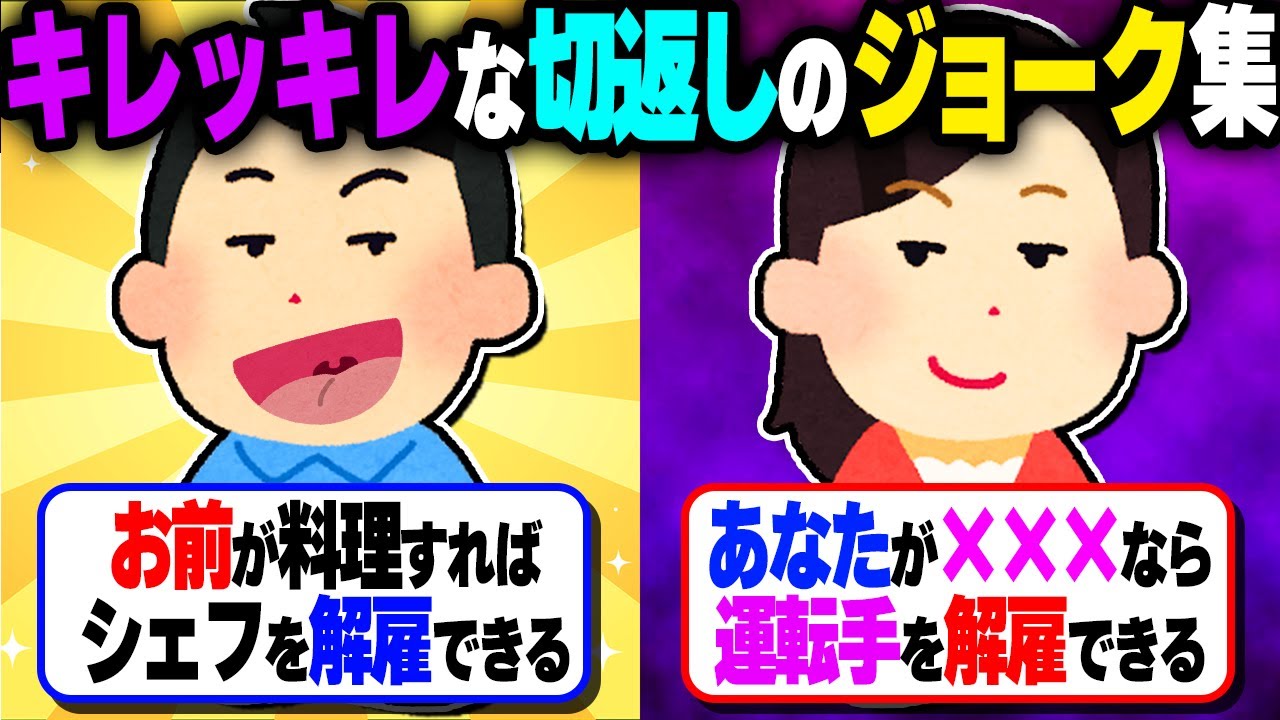 【痛快】強烈な切り返しで圧倒するジョーク集