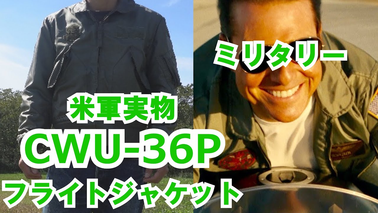 米軍実物CWU-36P サイズL トップガン マーヴェリック フライトジャケット Amazon.co.jp: [assy] 米海軍グッズ CWU-36/P【トップガン