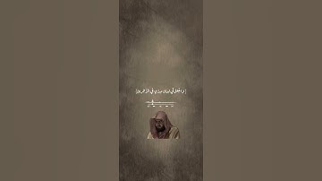 حالات واتس اب القران الكريم - [سُورَةُ الشُّعَرَاءِ: 83]