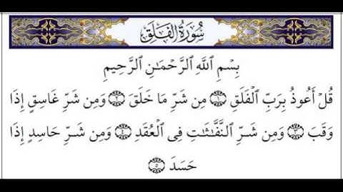 113 سورة الفلق - ماهرالمعيقلي - sourate al falaq -maher al meaqli