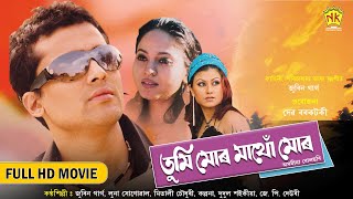 Tumi Mur Mathu Mur | Zubeen Garg | Jatin Bora | Zerifa Wahid | Assamese Full Movie | NK Production Thumb