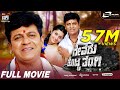 Devaru Kotta Thangi ||| Kannada HD Full Movie || Dr.Shivarajkumar || Meera Jasmine || Hamsalekha ||