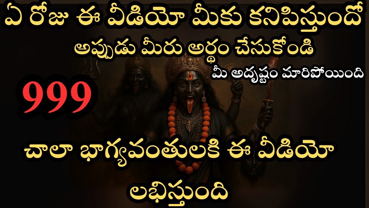 ఈ వీడియో చాలా కొద్దిమందికే లభిస్తుంది.మీరు చూస్తున్నారు అంటే, మీరు చాలా భాగ్యవంతులు."