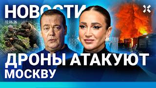⚡️НОВОСТИ | ДЕНЬ РОССИИ ПОД ОГНЕМ ВСУ | ДЕПУТАТ ПРОТИВ ВОЙНЫ | МЕДВЕДЬ ЗАГРЫЗ ПОЛИЦЕЙСКОГО