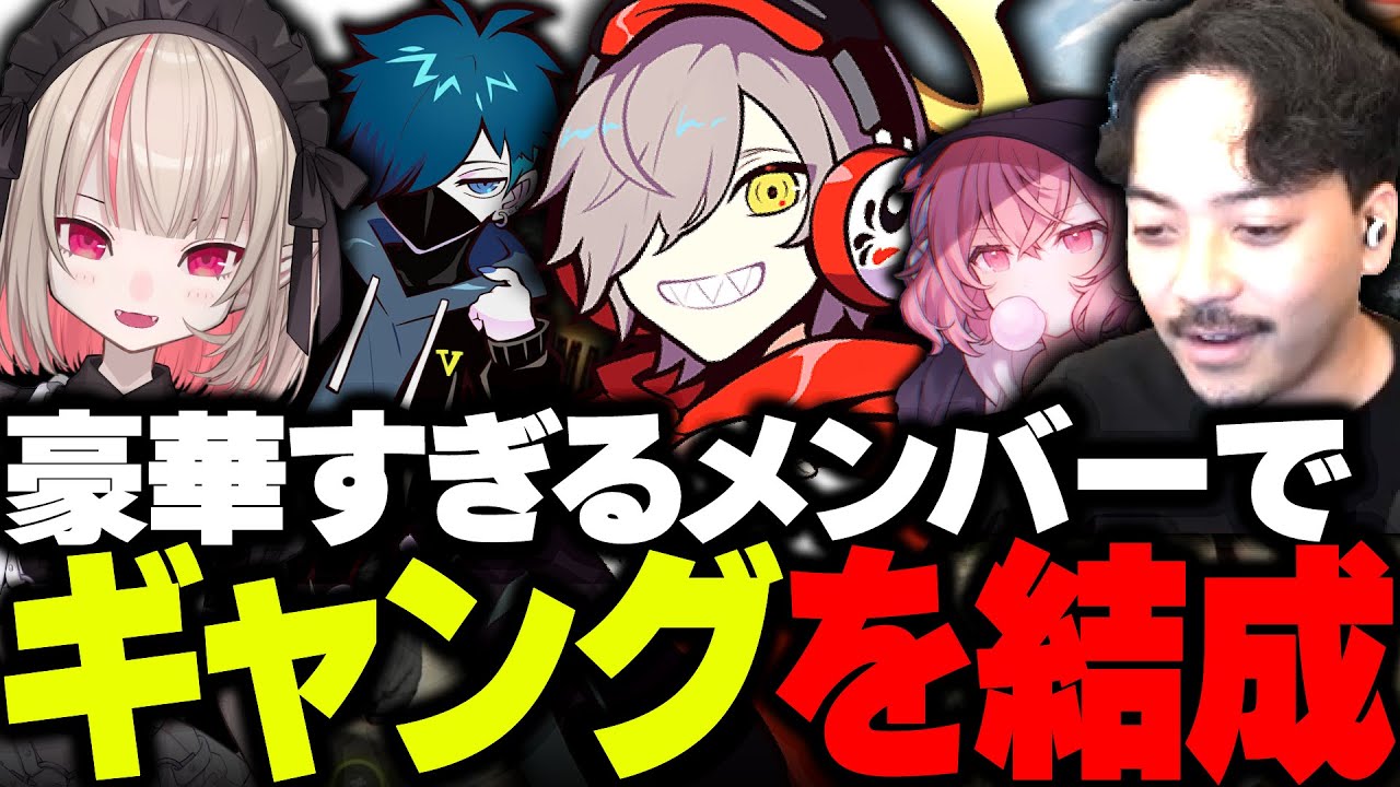 だるまをリーダーとした絶対に面白いメンバーでギャングBBBを結成【ボドカ/だるまいずごっど/魔界ノりりむ/VanilLa/なるせ/VCR GTA】
