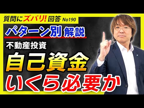 不動産投資で自己資金はいくら必要？（区分マンション、築古 ...