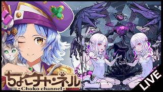 【🔴LIVE】新星墓に向けて厳選【モンスト/ちょこ】