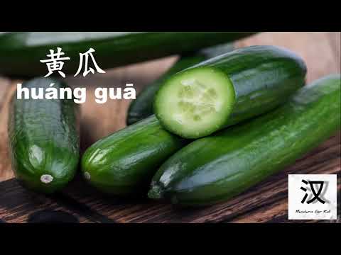 Vegetables in Chinese 蔬菜 shu cai 青菜 qing cai