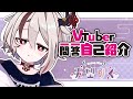 【自己紹介】Vtuber一問一答自己紹介【新人Vtuber / 天望りく】