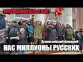 Всероссийский флешмоб "НАС МИЛЛИОНЫ РУССКИХ"  Роман Разум, г.Счастье 03.03.22