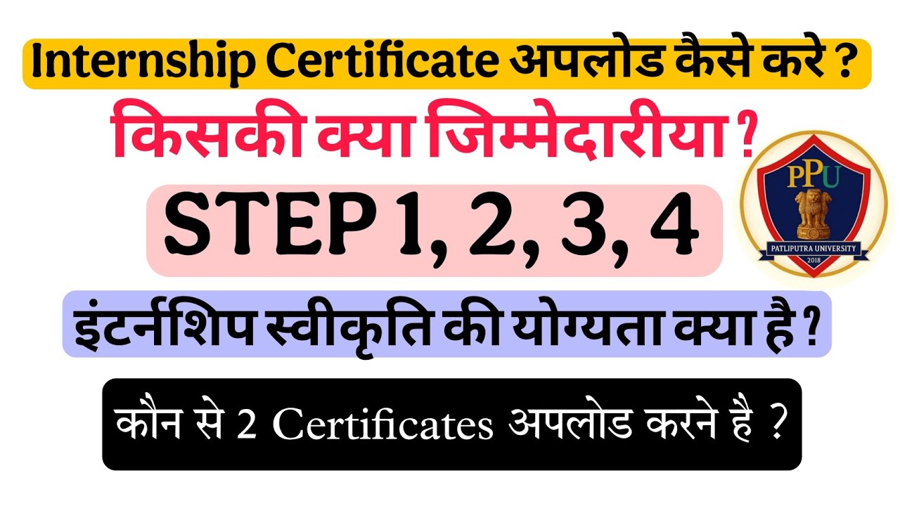 How To Upload Internship Certificates [Eligibility Criteria, Rejections, Guidelines] 