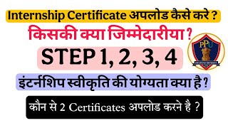 How To Upload Internship Certificates [Eligibility Criteria, Rejections, Guidelines] #ppu