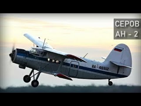 Видео: Пьяный командир. Серов. Авиакатастрофа Ан-2 в Свердловской области. 11 июня 2012 года.