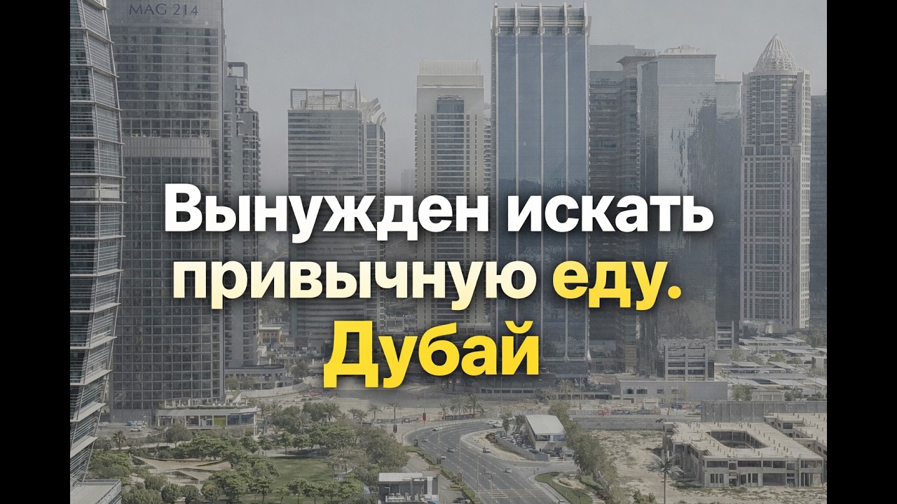 IRL по Дубаю: рестораны, бары и новый маршрут