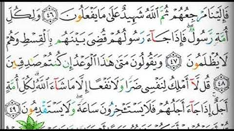 مصحف التجويد صفحة 214 إبراهيم الأخضر 🕋🕋