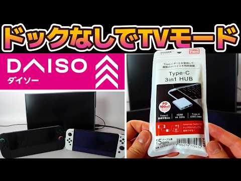 Can the original Switch and Switch 2 be played in dockless TV mode