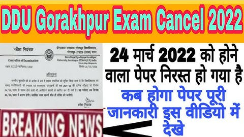Duu gorakhpur exam cancel 2022 निरस्त 24 मार्च होने वाली पेपर कब हो गया पेपर पूरी जानकारी