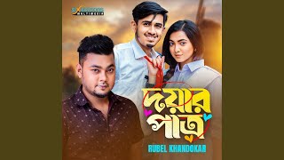 Download Lagu Doyar Patro Download Lagu Doyar Patro