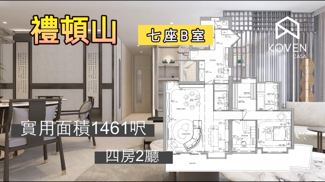 禮頓山 設計案|🤫教你打造新中式家具設計|體驗古典與現代|全屋裝修 局部設計|跑馬地|古風美學🥰🥰🥰 - YouTube
