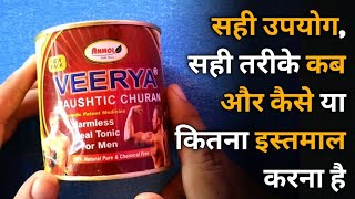 Virya postic churan || Veerya pausthic churna || Virya postic || Virya postic churan ke fayde