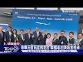不只見美國議長! 韓國瑜晤川普「核心官員」｜TVBS新聞 @TVBSNEWS01