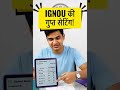 IGNOU का सबसे बड़ा झूठ! 🤫 Exam Secret exposed #ignou #studytips