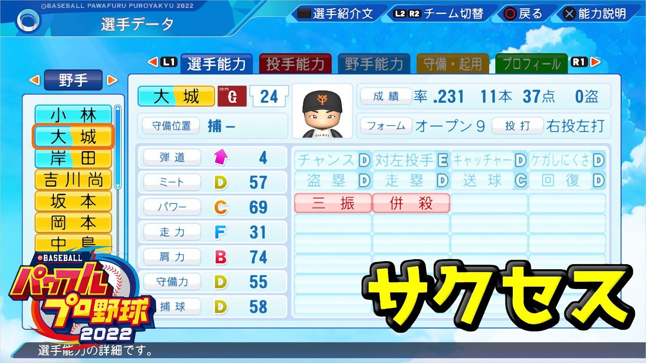 パワプロ2022】日本代表にサプライズ選出！大城卓三選手【サクセス