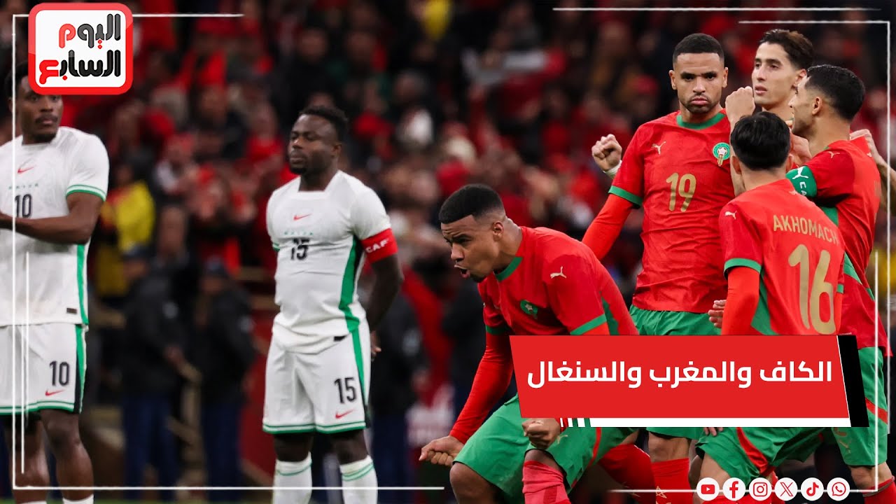 تفاصيل جديدة من الكاف بعد أحداث مباراة المغرب والسنغال