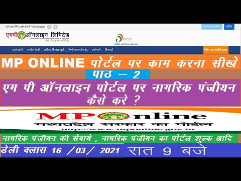 #MPONLINE_PORTAL Work kaise kare // Lession - 2  MP Online Portal par nagrik registration kaise kare