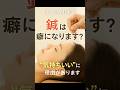 【専門家が解説】鍼が癖になるって本当？体が求める理由