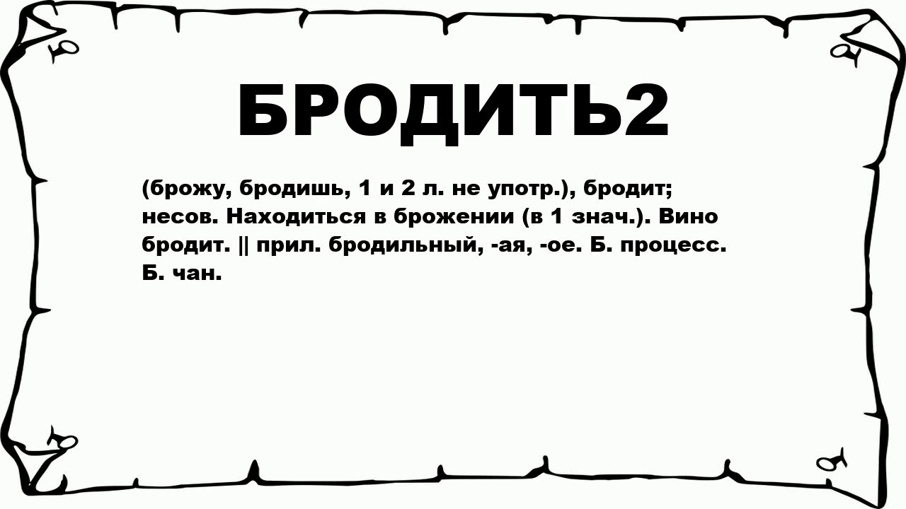 брод слова. вечер бродит по лесным текст. песни есенина текст. брод слова. текст песни аквариум.