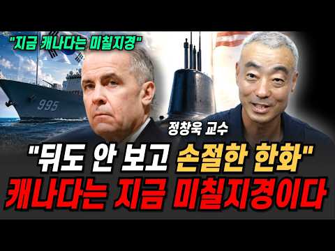 "한화 전격철수 후 캐나다 태세전환" 한국 잠수함 수출 난리난 진짜 이유 캐나다는 지금 미칠지경 (<strong>정창욱</strong> 교수 / 1부)