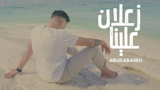 Dabaseh - Zalan Alena Official Music Video ابودبسه - زعلان علينا