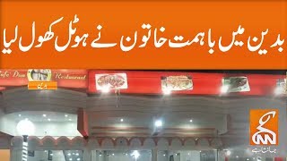An inspiring woman opens up a restaurant in Badeen | GNN | 19 February 2020 screenshot 4