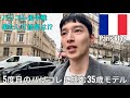 【パリコレ】あと1本歩けるのか/パリコレ後半戦vlog