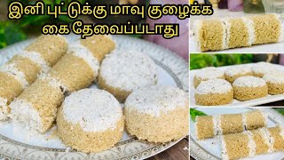 ஈசியா புட்டு செய்ய, இவ்ளோ நாள் இந்த 10 Tips தெரியாம போச்சேனு நீங்களே ஆச்சர்யப்படுவீங்க|wheat puttu screenshot 2