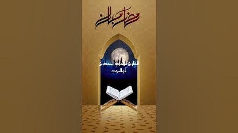 قل من بيده ملكوت كل شئ #تلاوات #تلاوة_خاشعة #قرآن #مصر #فلسطين #اليمن #قطر #السعودية #الكويت #الاردن