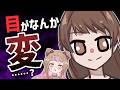 デフォルメ目の描き方＆目のハイライトの考え方【お絵描き相談/佐佐咲キキ/イラスト】