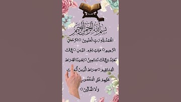 Surah Al Fatiha "سوره الفاتحه ❤️💝 egzon ibrahimi 🤲 #qurankareem #quran #surah