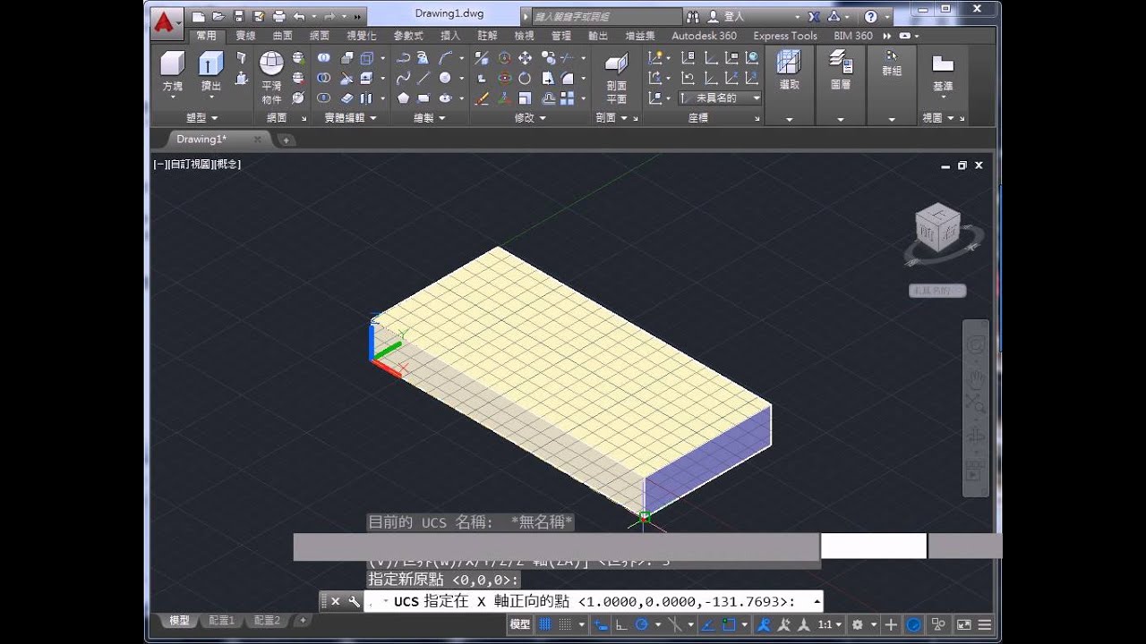 AutoCAD UCS指令定義工作平面+ViewCube指令運用 - YouTube